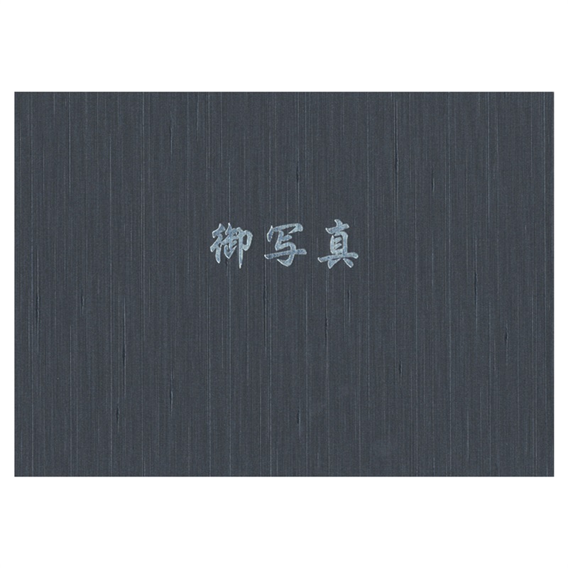 葬儀用 レザー台紙(御写真レザー台紙　墨-販売単位:10)