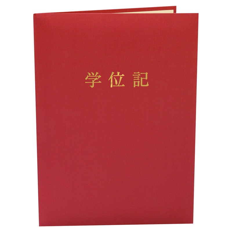 撮影用 卒業証書／学位記(【撮影用】 学位記／卒業証書　赤)