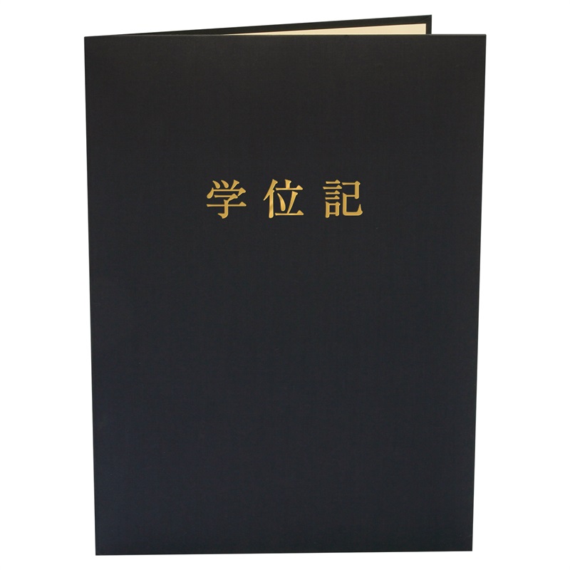 撮影用 卒業証書／学位記(【撮影用】 学位記／卒業証書　紺)