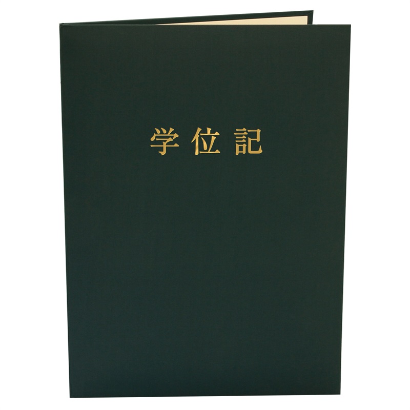 撮影用 卒業証書／学位記(【撮影用】 学位記／卒業証書　緑)