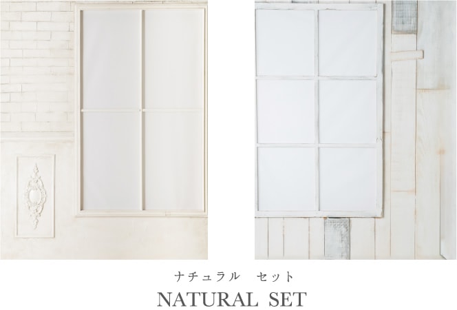 ナチュラル セット NATURAL SET